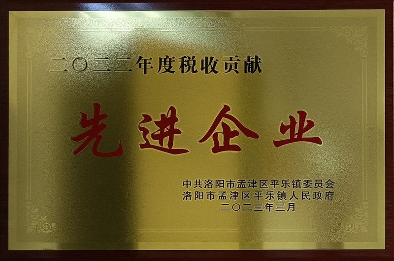 2022年度稅收貢獻(xiàn)先進(jìn)企業(yè)