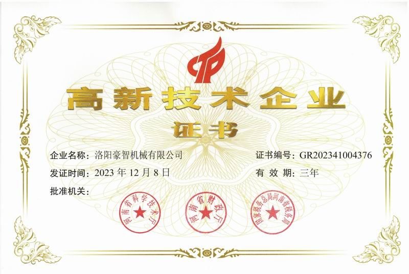 高新技術(shù)企業(yè)