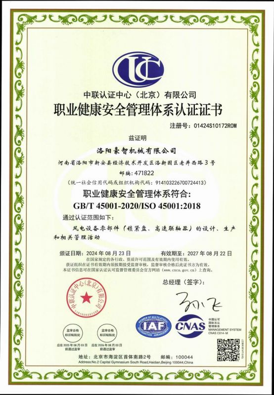職業(yè)健康安全管理體系認(rèn)證證書