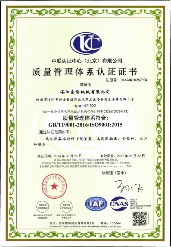 質(zhì)量管理體系認(rèn)證證書