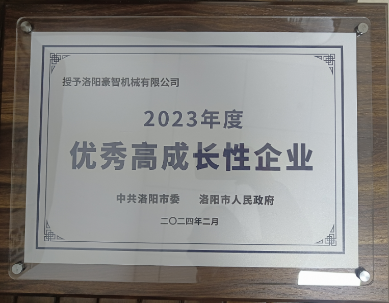 優(yōu)秀高成長(zhǎng)性企業(yè)