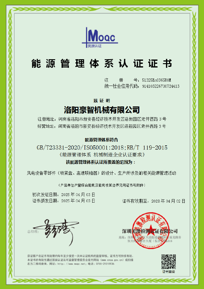 能源管理體系認(rèn)證證書