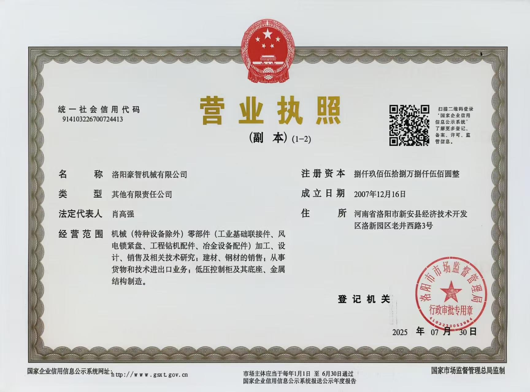 營業(yè)執(zhí)照