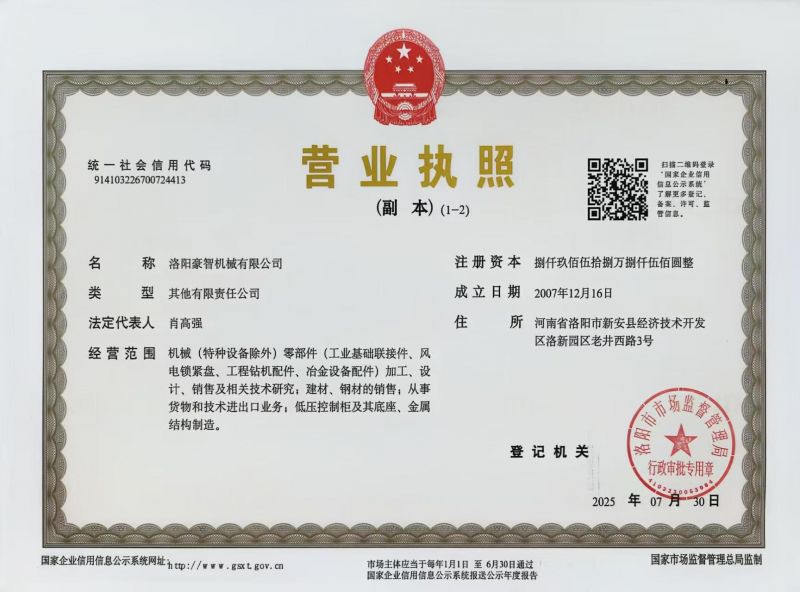 營(yíng)業(yè)執(zhí)照